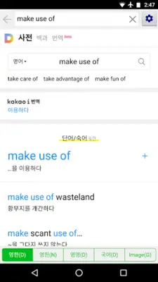 English-Korean Dictionary. android App screenshot 0