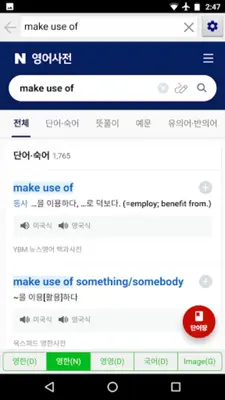 English-Korean Dictionary. android App screenshot 1