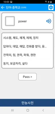 English-Korean Dictionary. android App screenshot 3