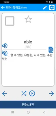 English-Korean Dictionary. android App screenshot 4