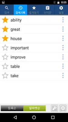 English-Korean Dictionary. android App screenshot 5