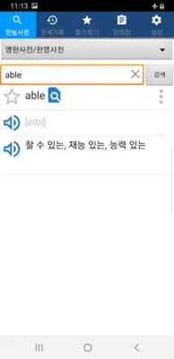 English-Korean Dictionary. android App screenshot 6